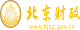 大鸡巴狂操美女骚逼应用北京市财政局